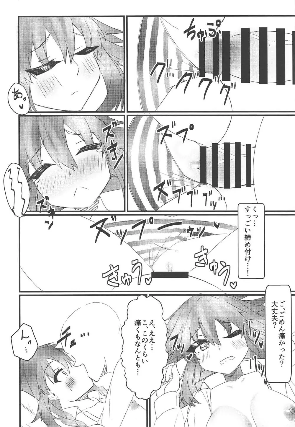 友達以上恋人未満なネプチューンとえっちしちゃう本 - page11