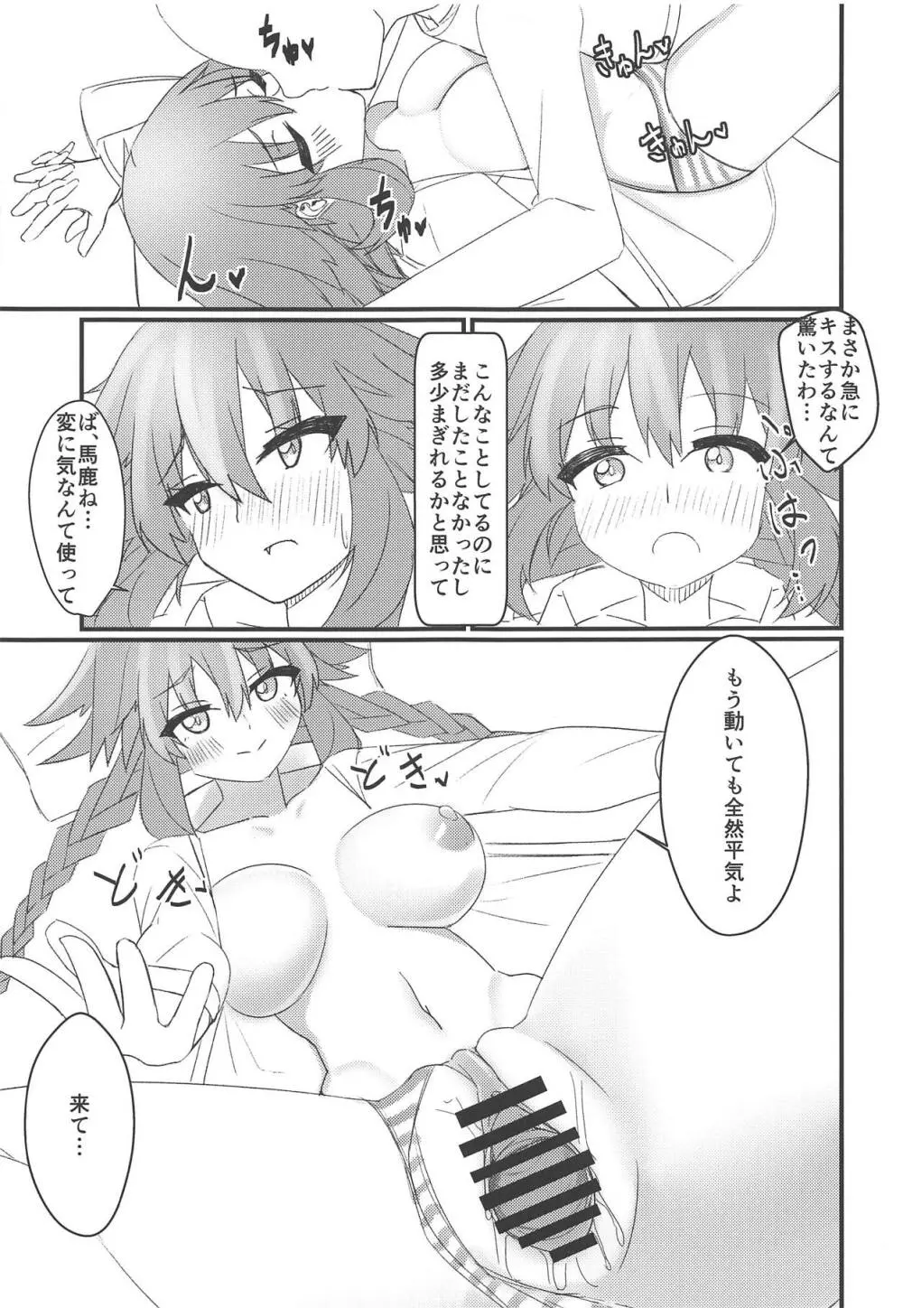友達以上恋人未満なネプチューンとえっちしちゃう本 - page12