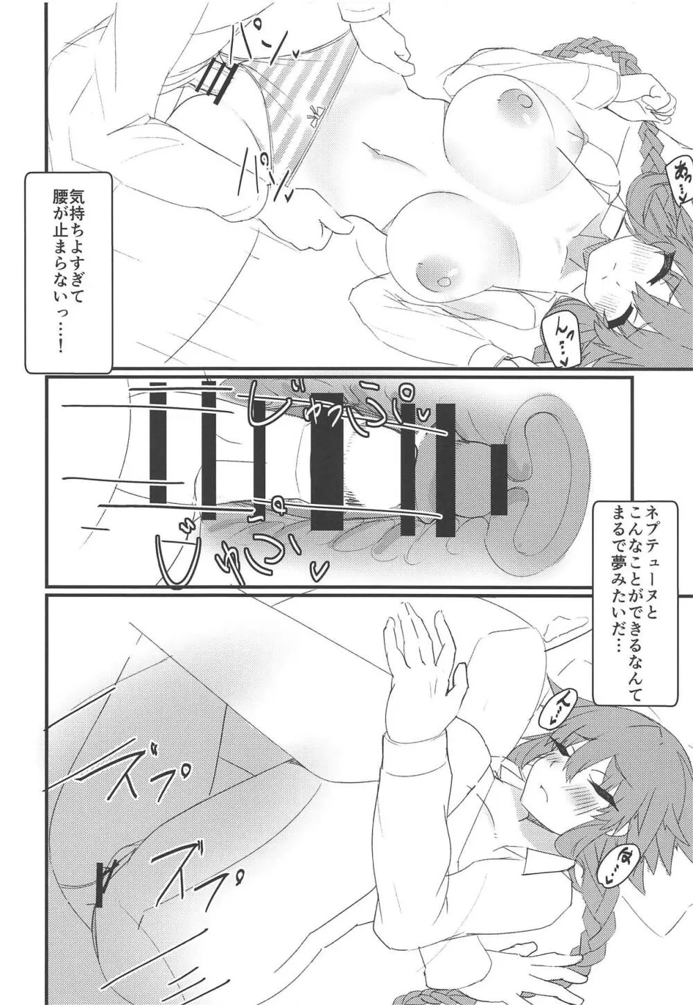 友達以上恋人未満なネプチューンとえっちしちゃう本 - page13