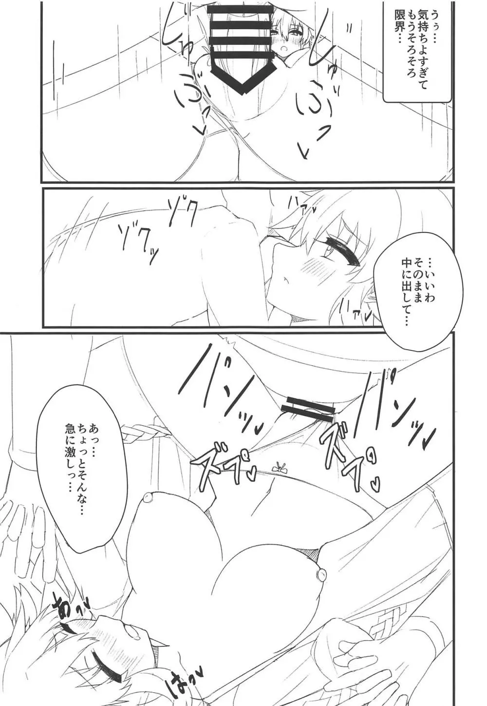 友達以上恋人未満なネプチューンとえっちしちゃう本 - page14