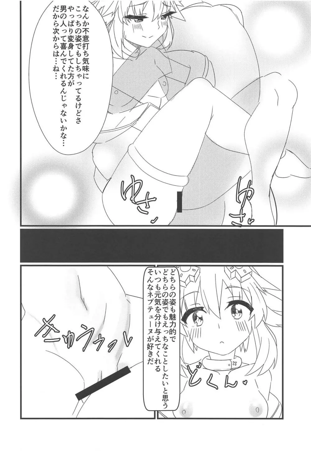 友達以上恋人未満なネプチューンとえっちしちゃう本 - page19