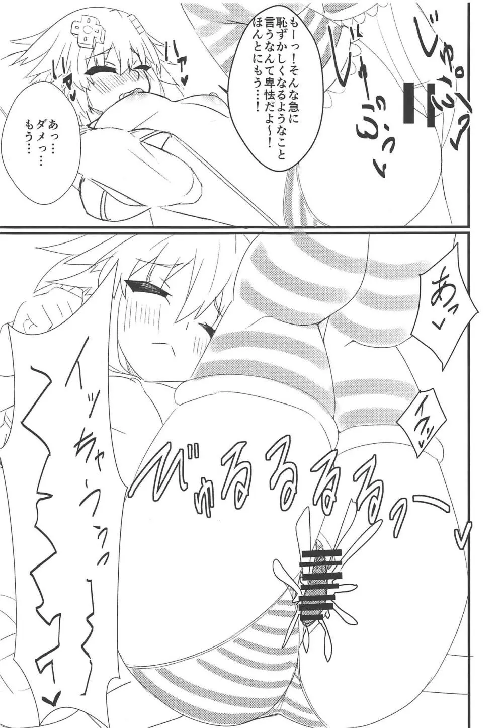 友達以上恋人未満なネプチューンとえっちしちゃう本 - page20