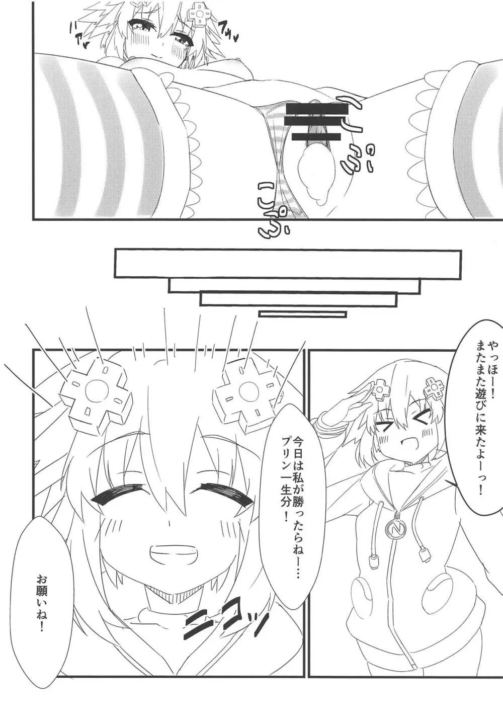 友達以上恋人未満なネプチューンとえっちしちゃう本 - page21