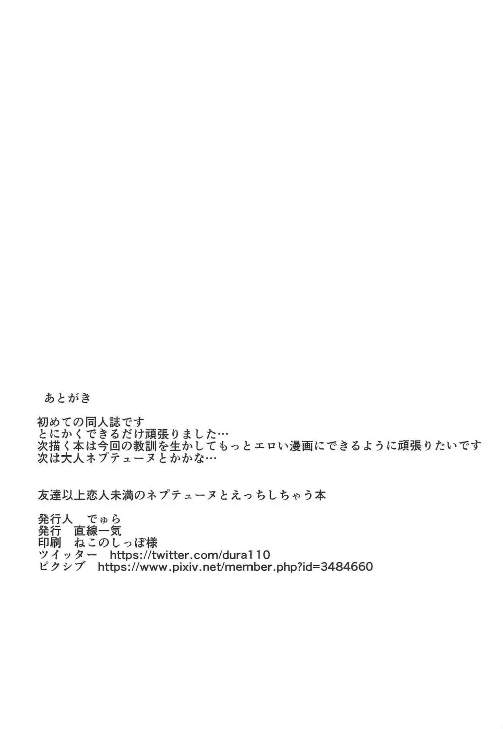 友達以上恋人未満なネプチューンとえっちしちゃう本 - page22