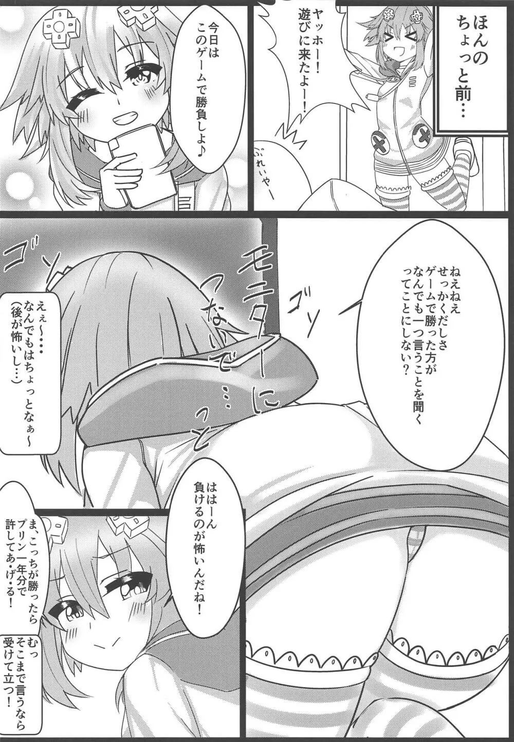 友達以上恋人未満なネプチューンとえっちしちゃう本 - page3