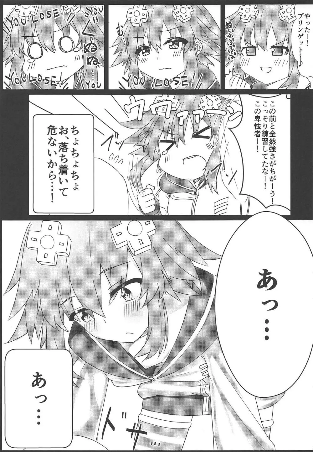 友達以上恋人未満なネプチューンとえっちしちゃう本 - page4