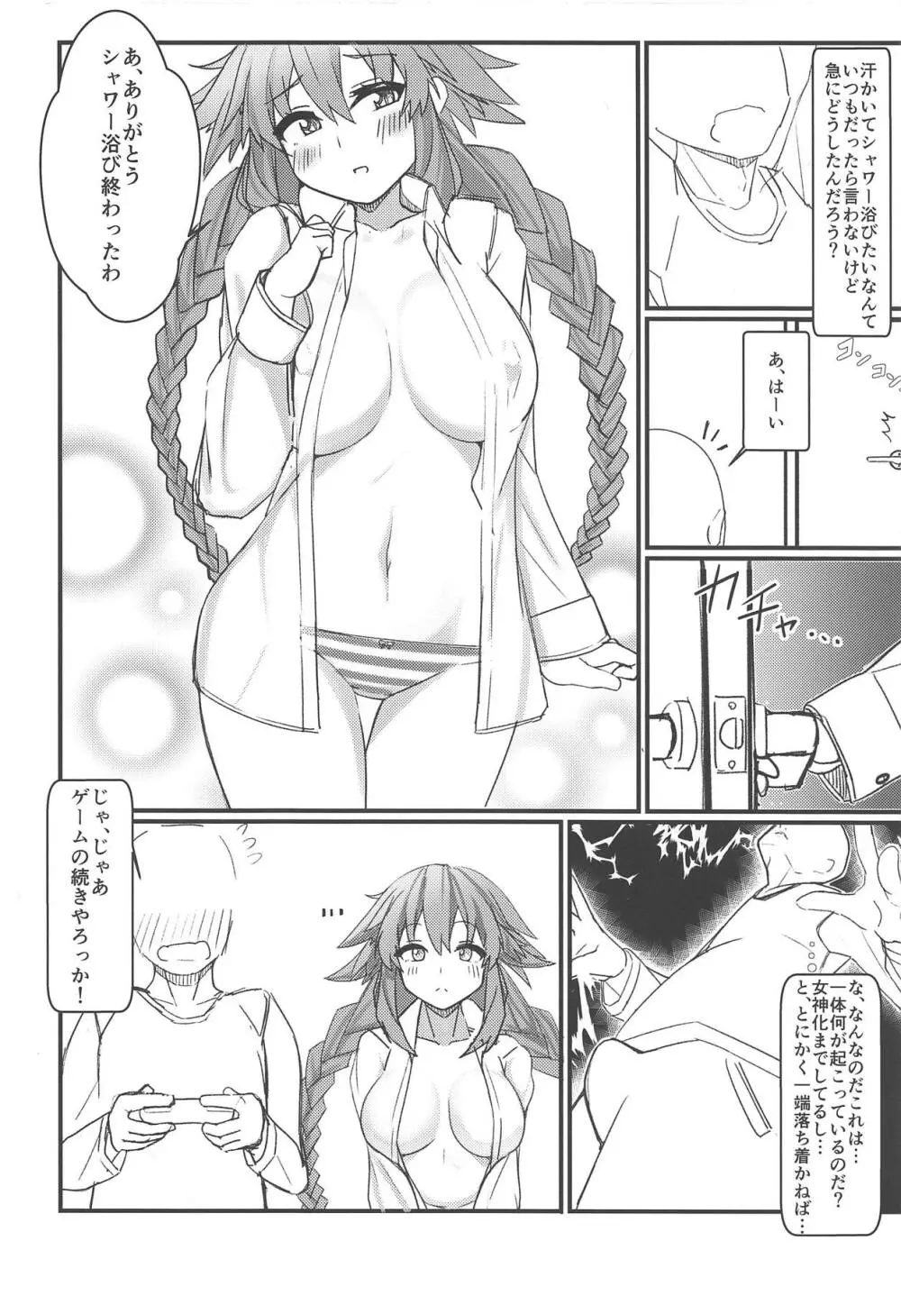 友達以上恋人未満なネプチューンとえっちしちゃう本 - page7