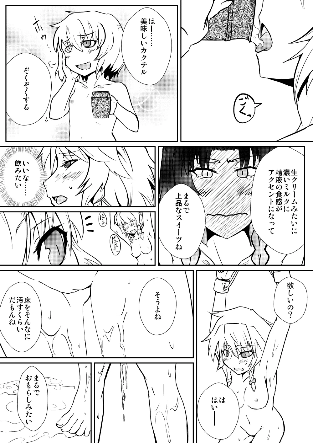 レミリア・スカーレットの発情期/搾 - page12