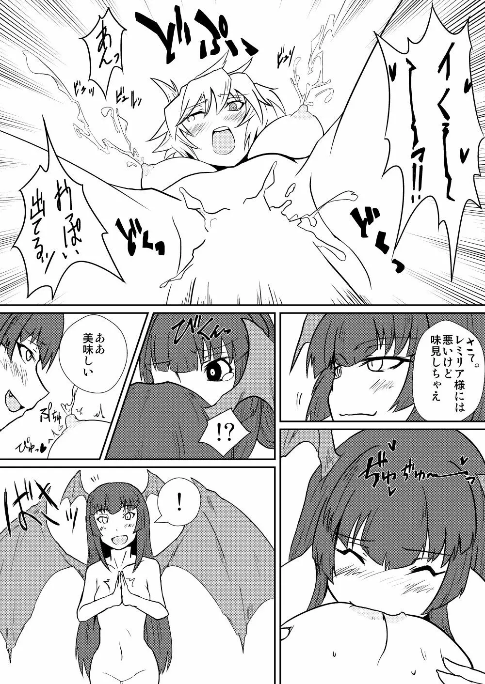 レミリア・スカーレットの発情期/搾 - page15