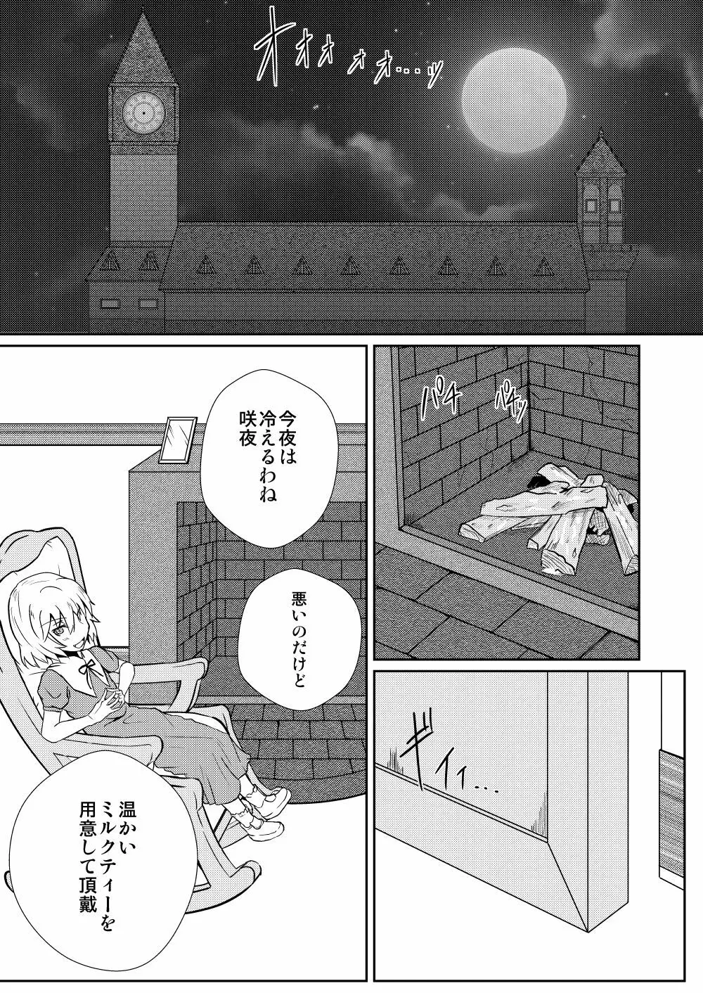 レミリア・スカーレットの発情期/搾 - page2