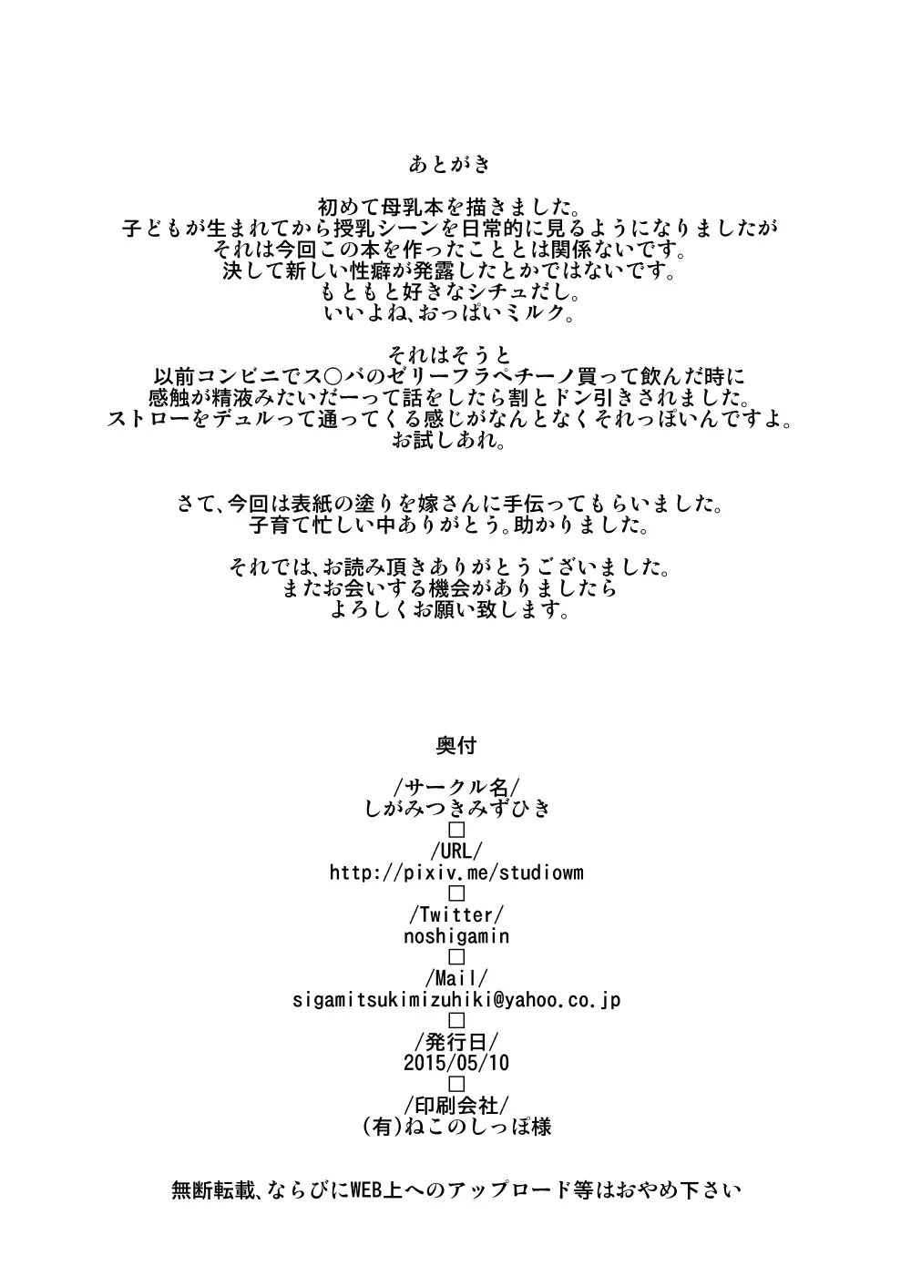 レミリア・スカーレットの発情期/搾 - page21