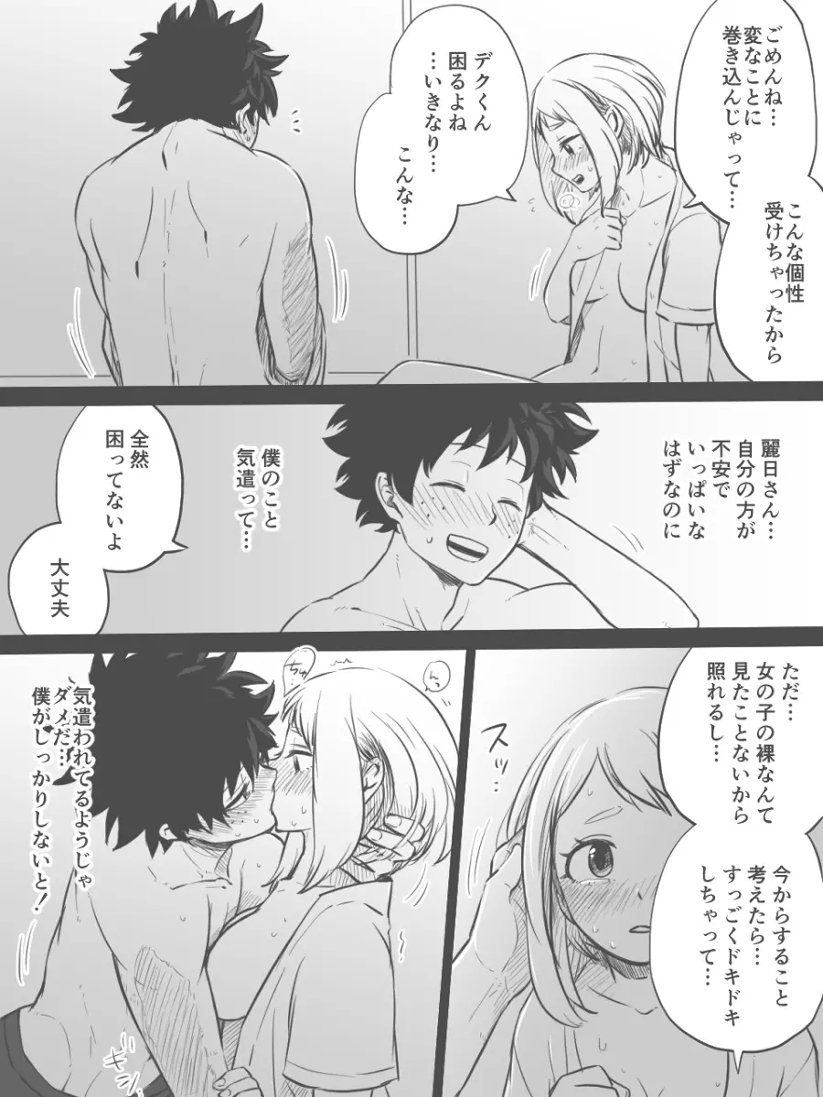 なんて都合の良い個性なんだ!! - page10