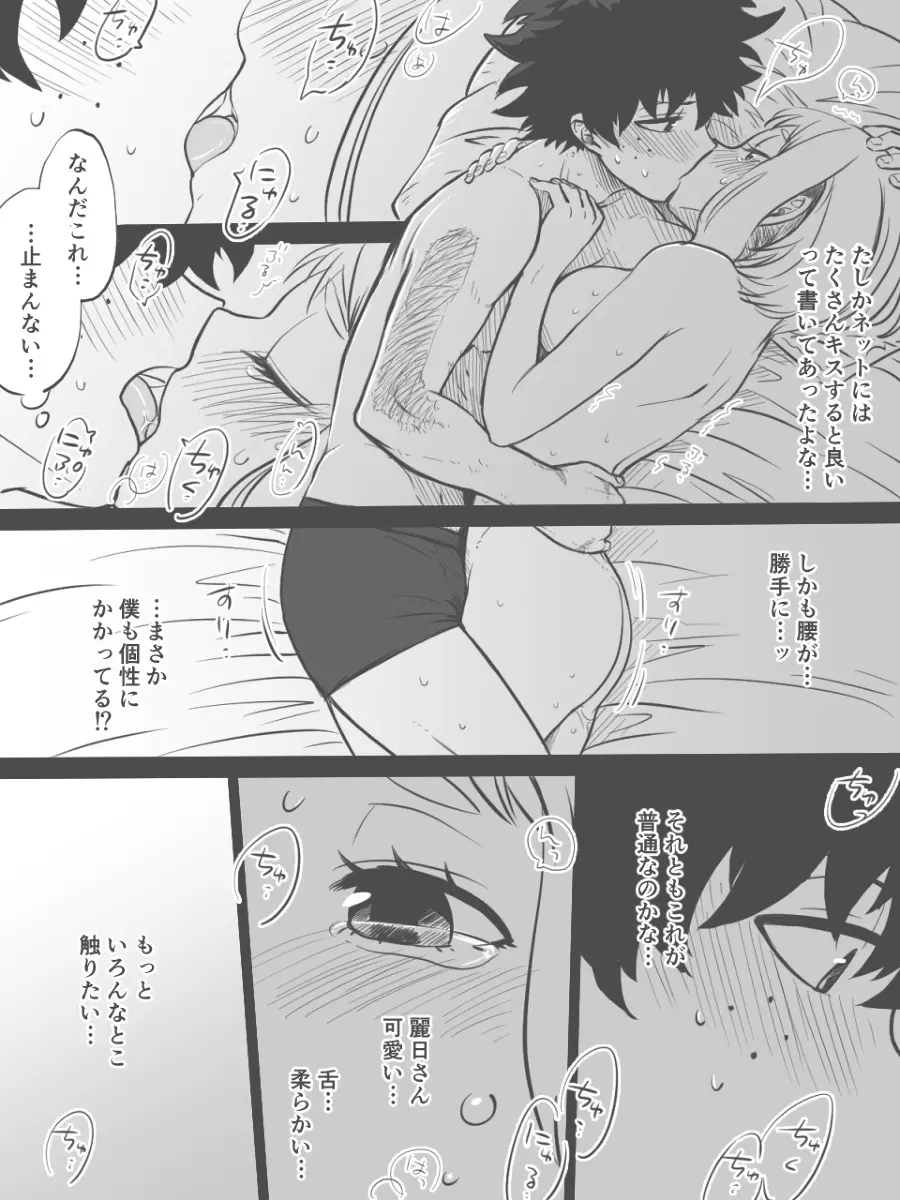 なんて都合の良い個性なんだ!! - page11