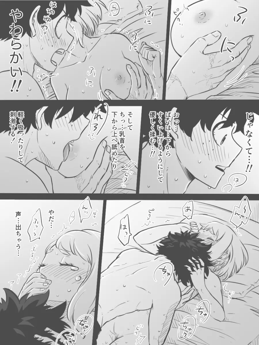 なんて都合の良い個性なんだ!! - page12