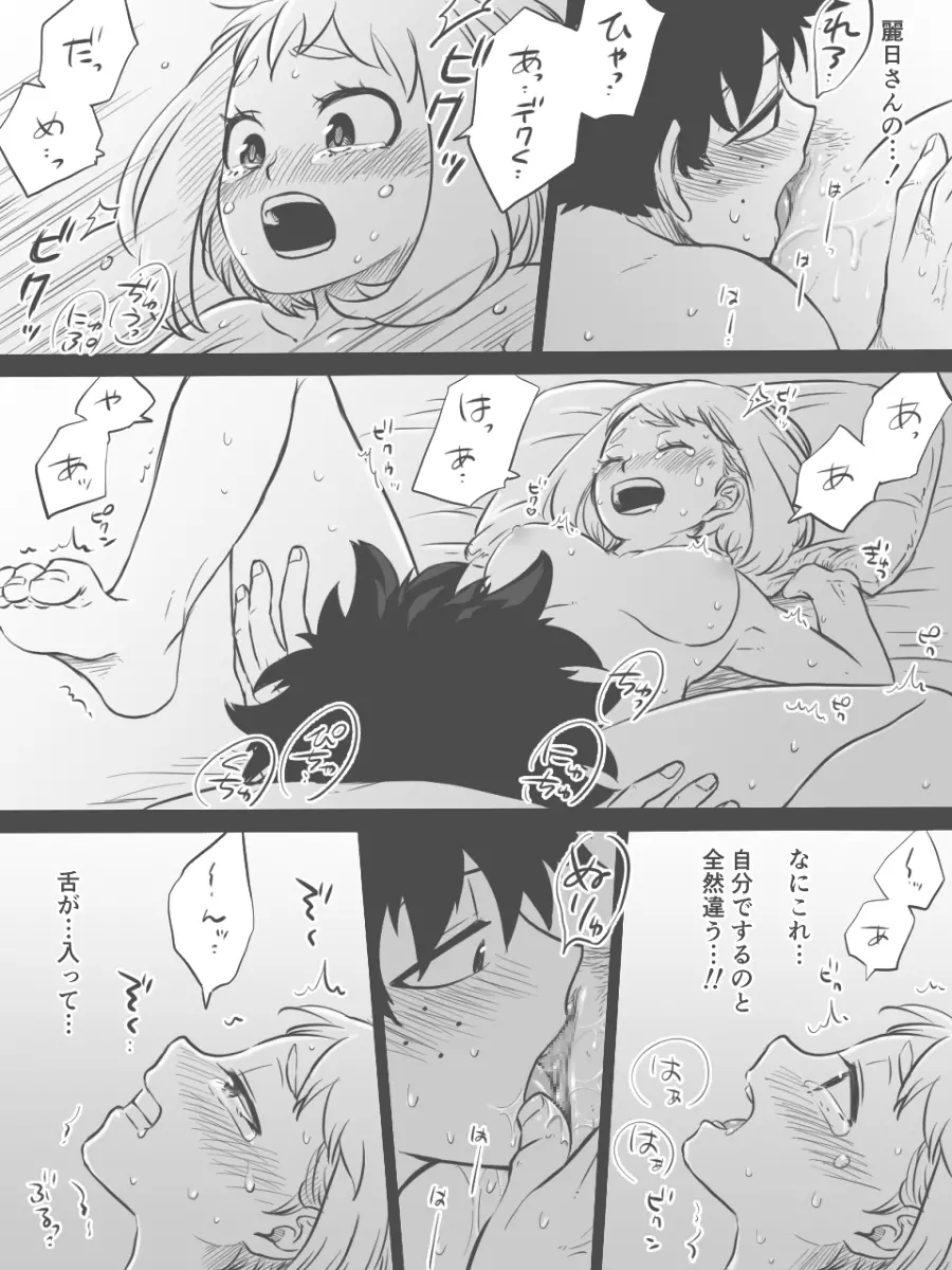 なんて都合の良い個性なんだ!! - page14