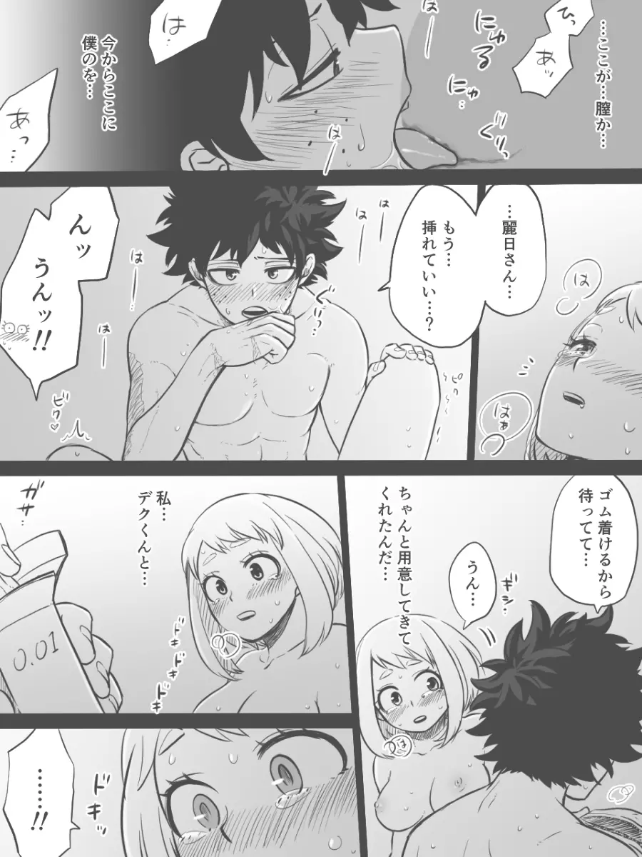なんて都合の良い個性なんだ!! - page15