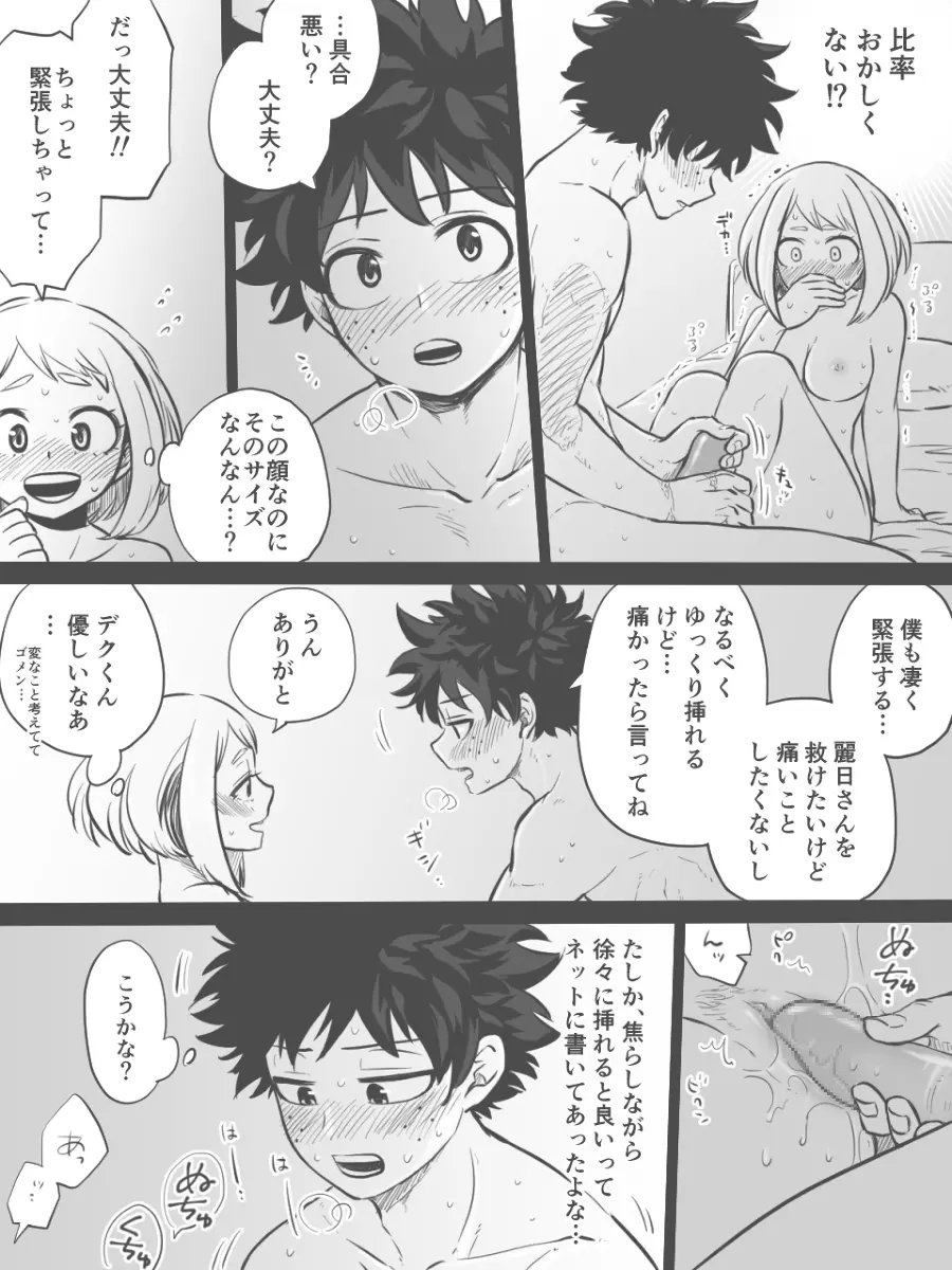 なんて都合の良い個性なんだ!! - page16