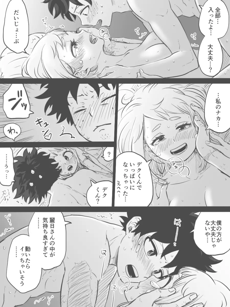 なんて都合の良い個性なんだ!! - page19