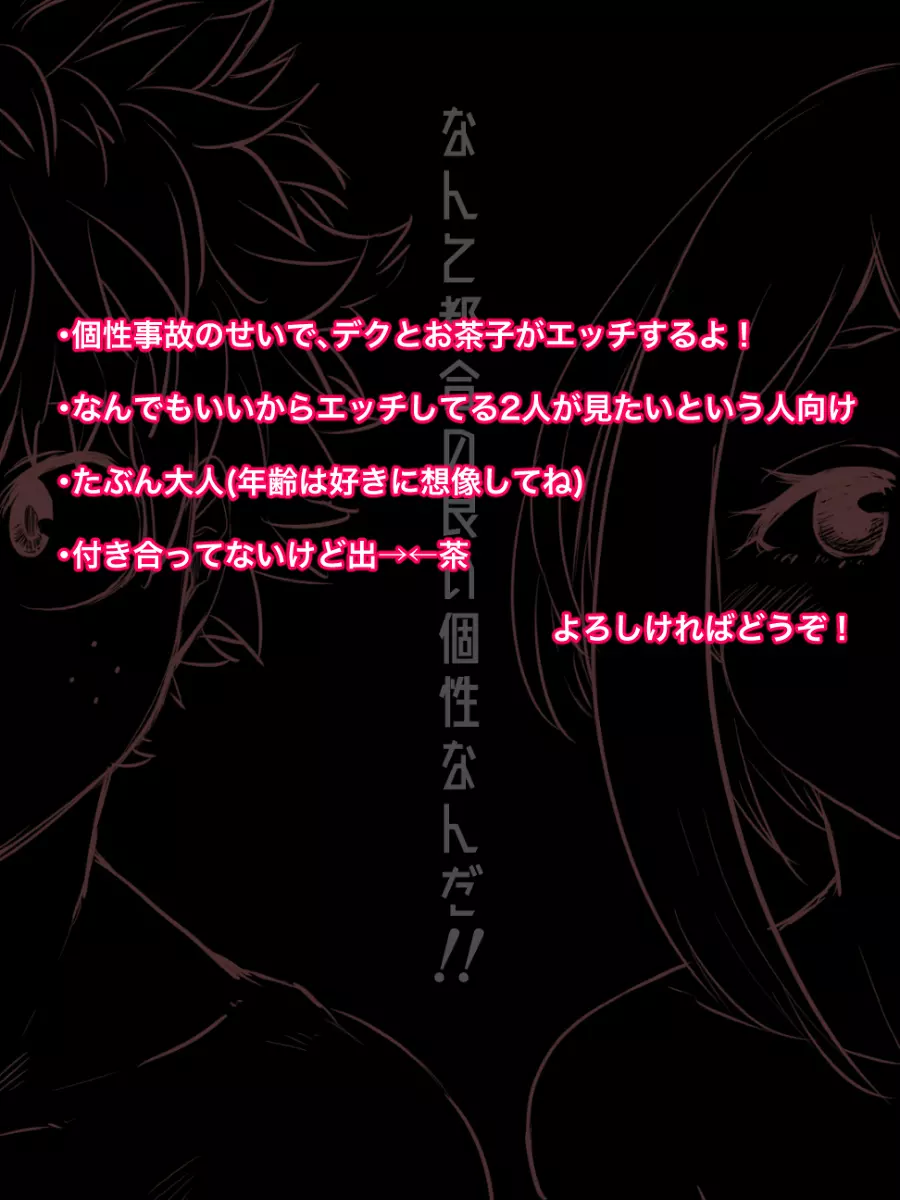 なんて都合の良い個性なんだ!! - page2