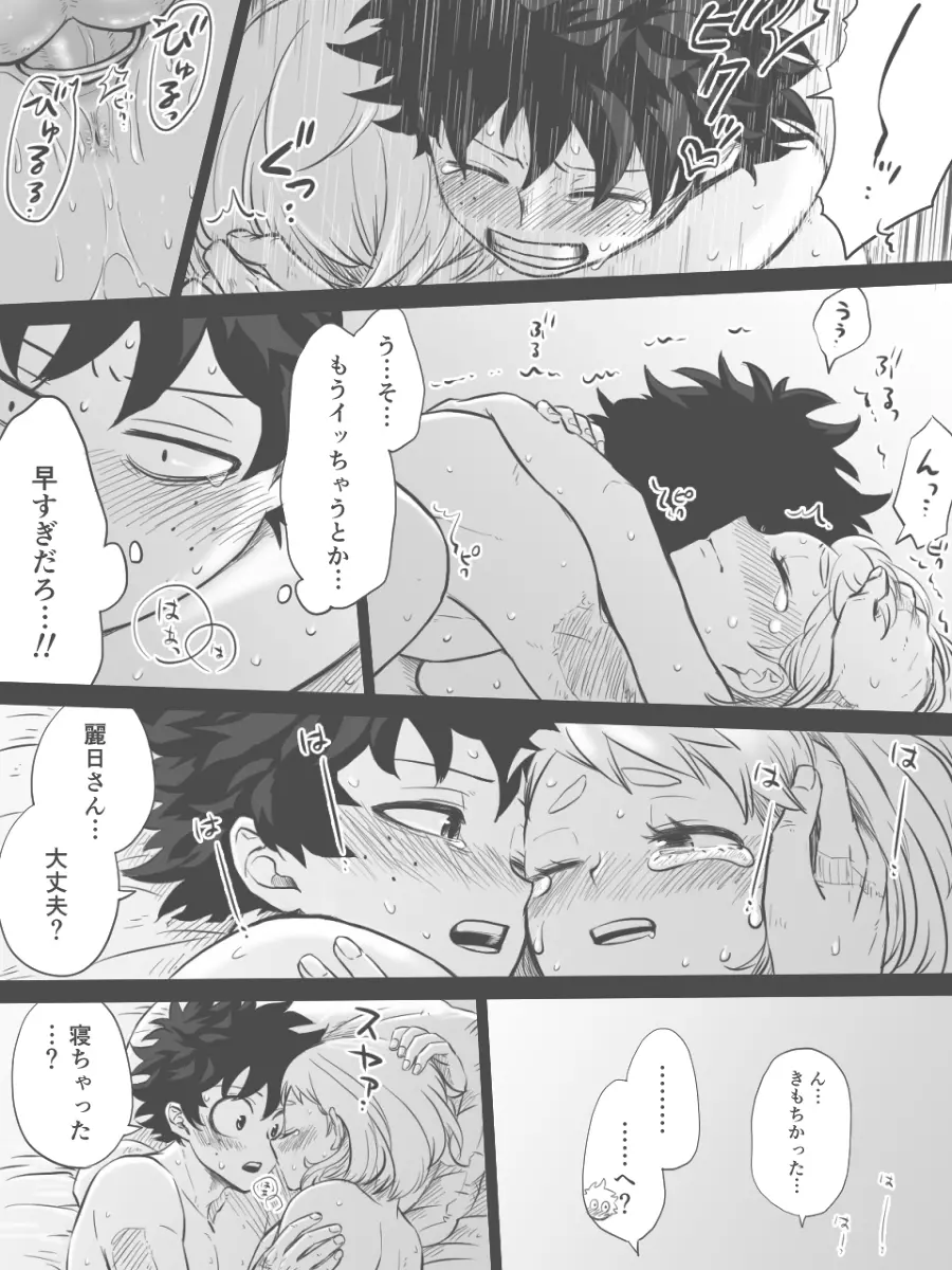 なんて都合の良い個性なんだ!! - page22