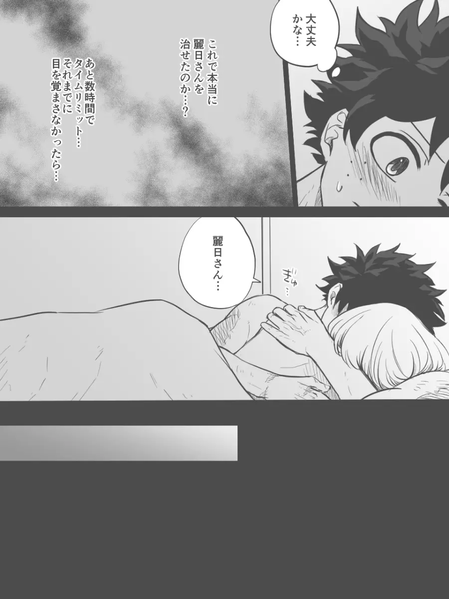 なんて都合の良い個性なんだ!! - page23
