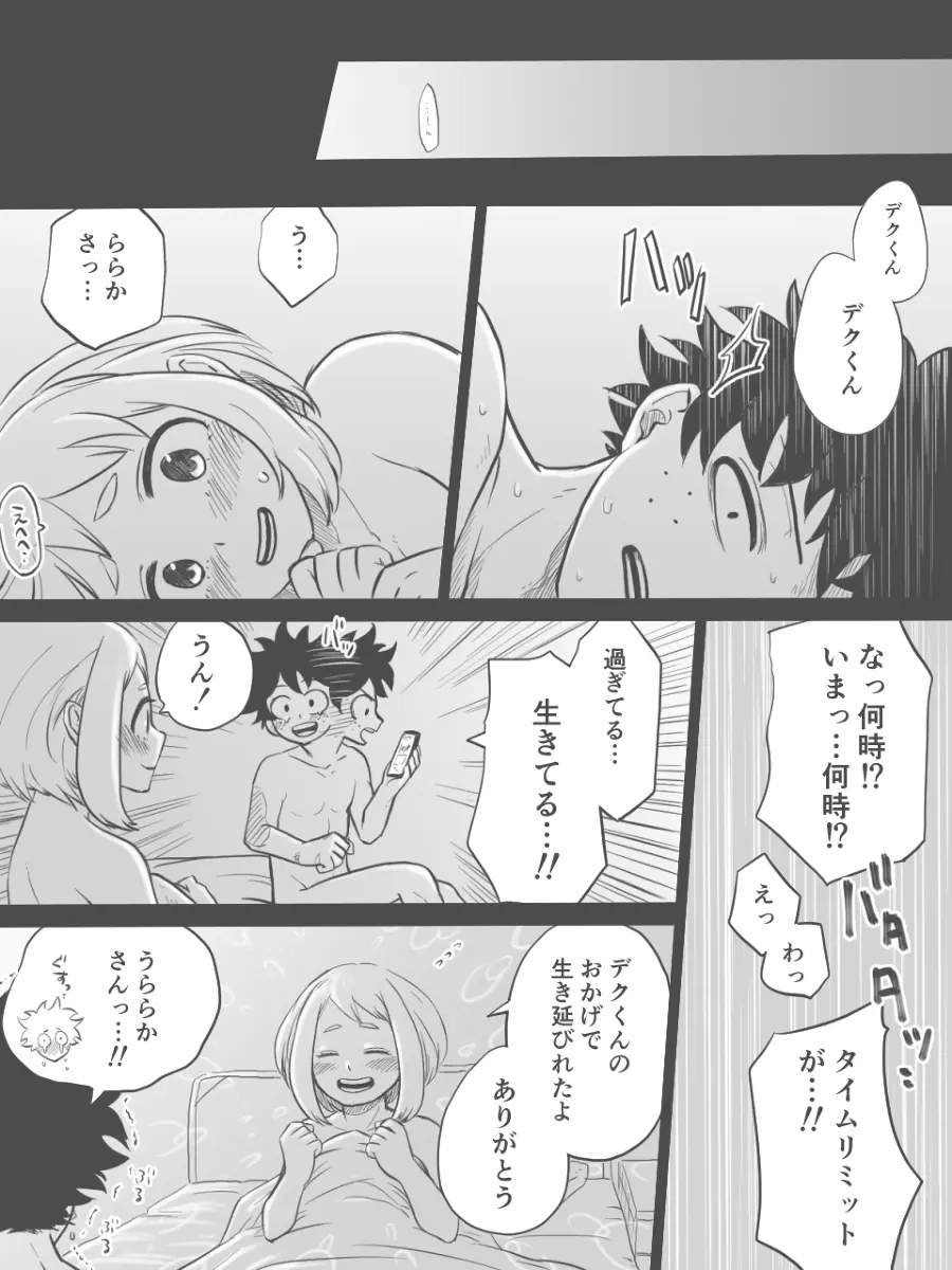 なんて都合の良い個性なんだ!! - page24