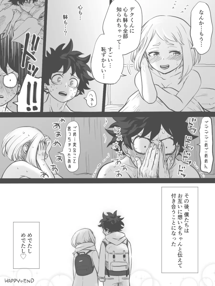 なんて都合の良い個性なんだ!! - page25