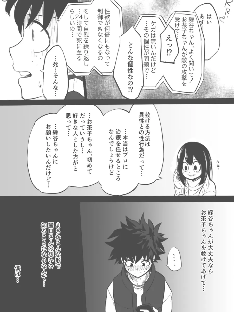 なんて都合の良い個性なんだ!! - page3