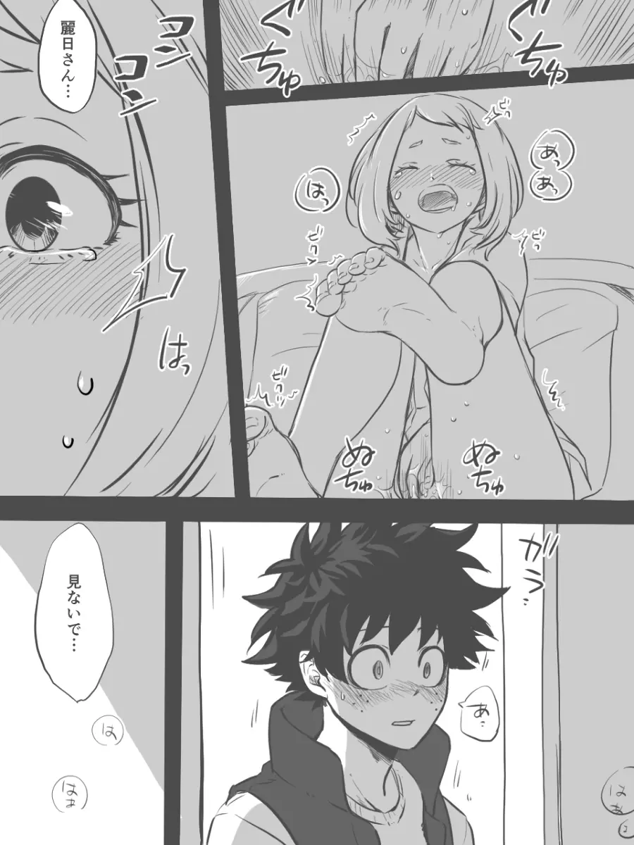 なんて都合の良い個性なんだ!! - page4