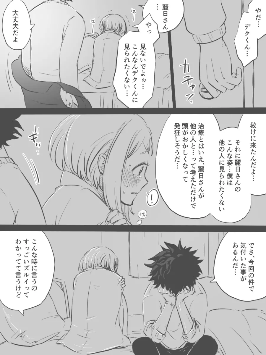 なんて都合の良い個性なんだ!! - page5