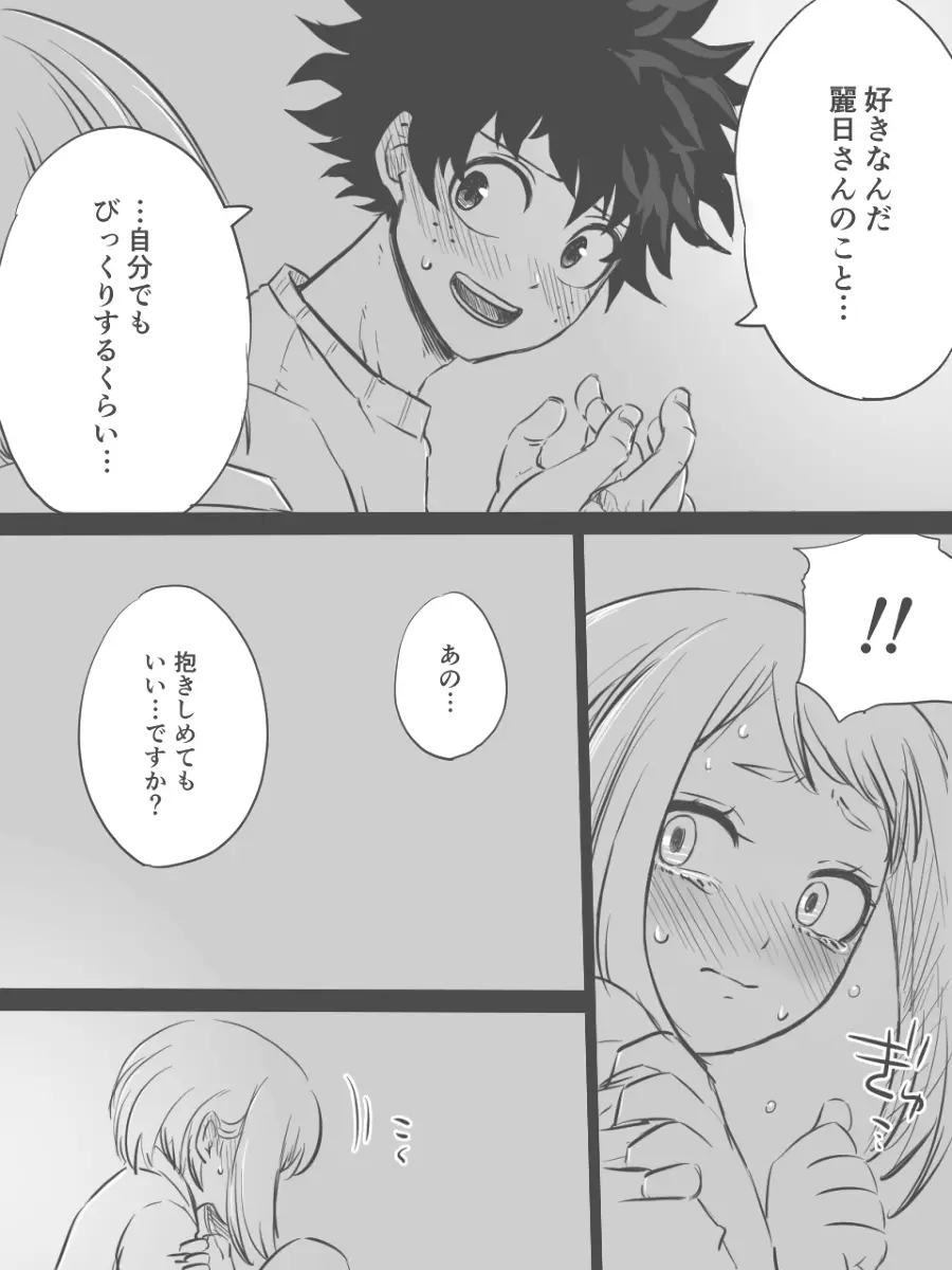 なんて都合の良い個性なんだ!! - page6