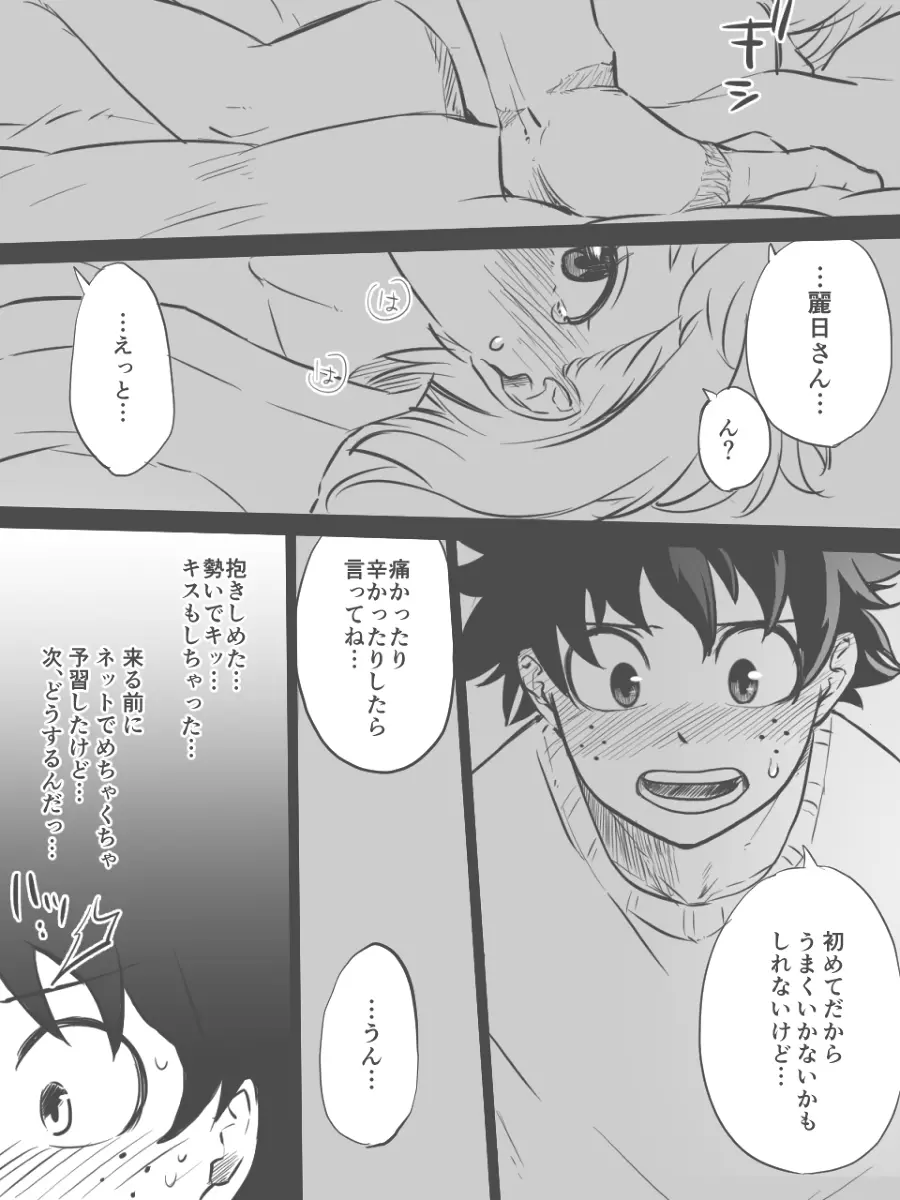 なんて都合の良い個性なんだ!! - page8