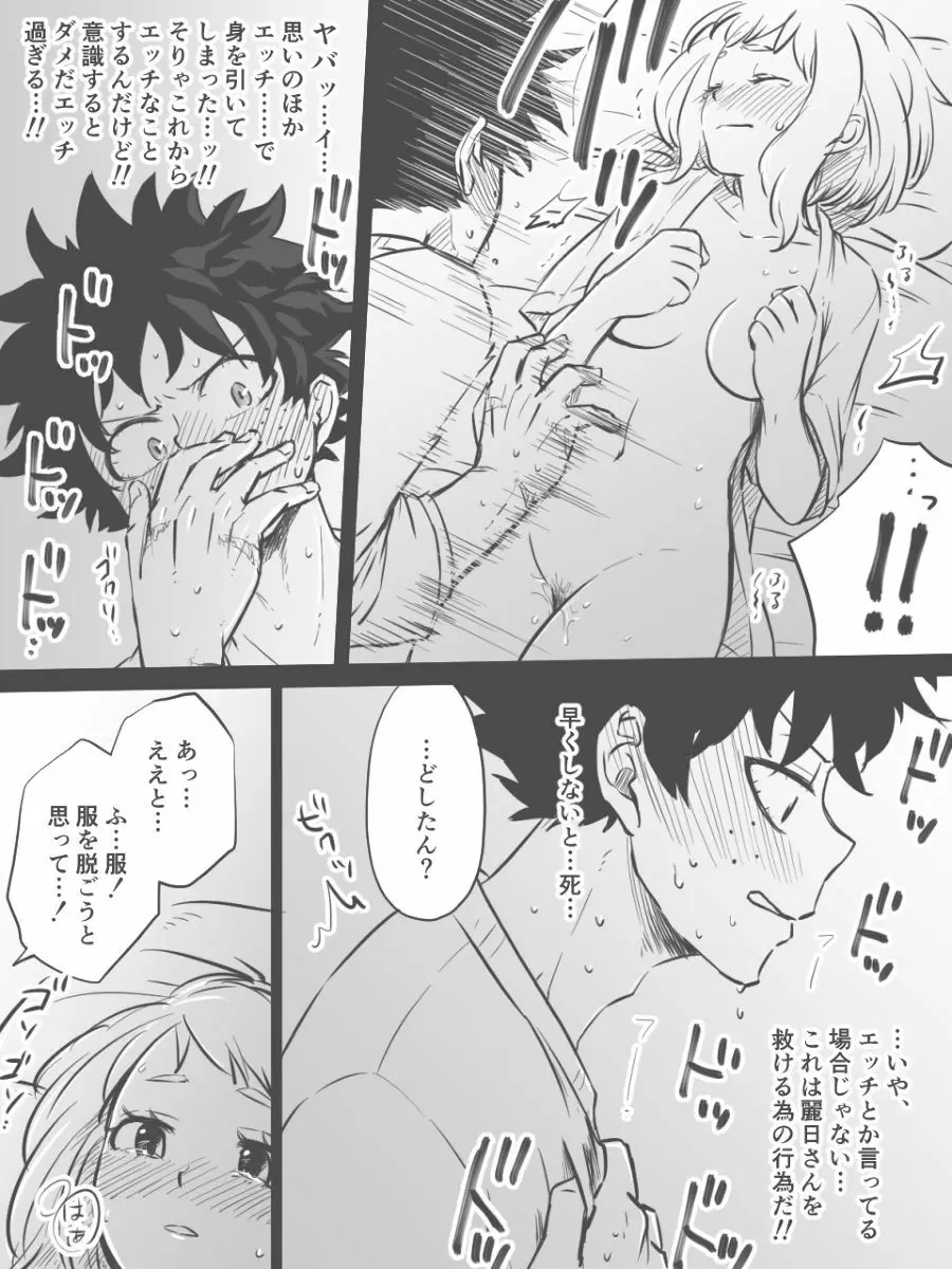 なんて都合の良い個性なんだ!! - page9