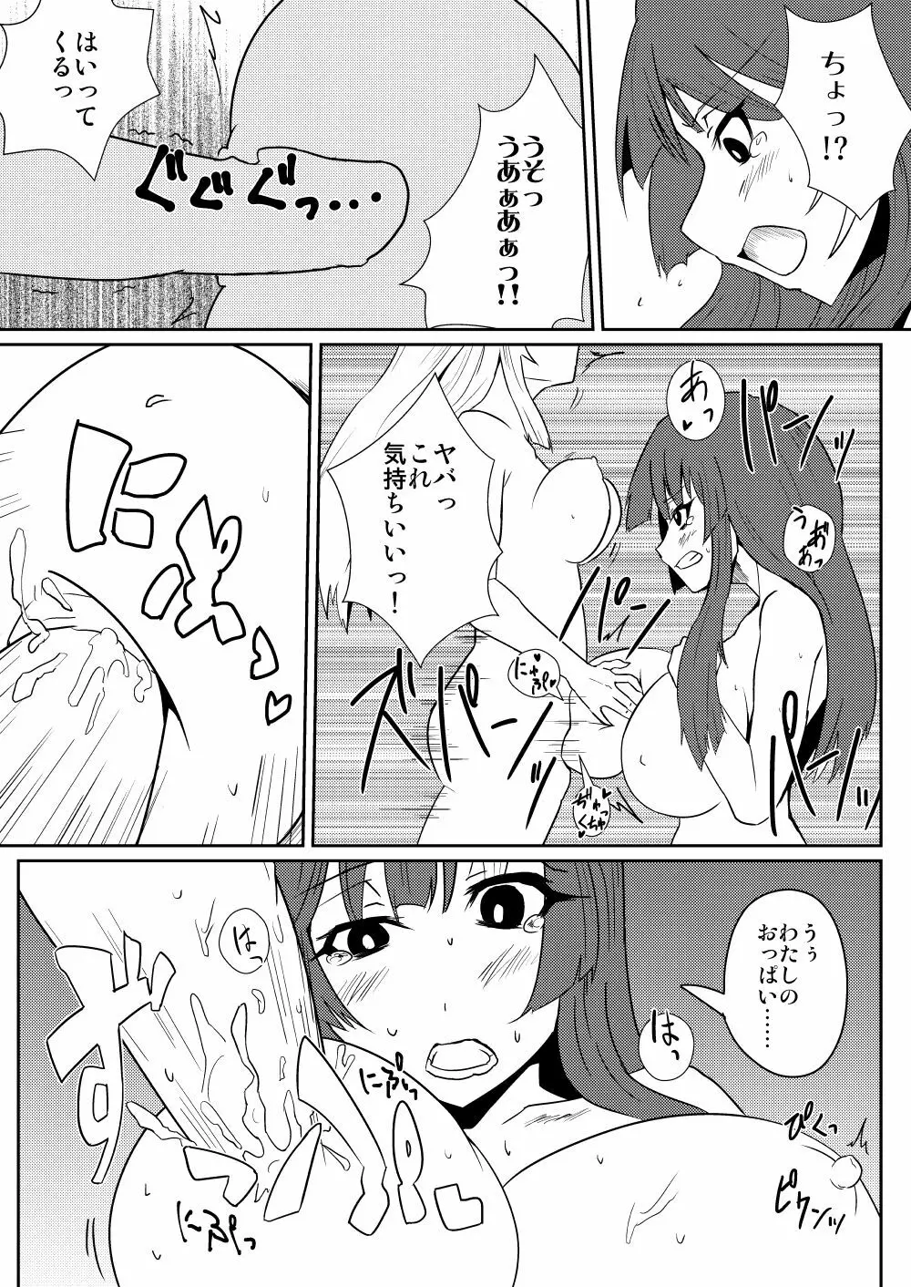 パチュリー・ノーレッジの発情期 - page12