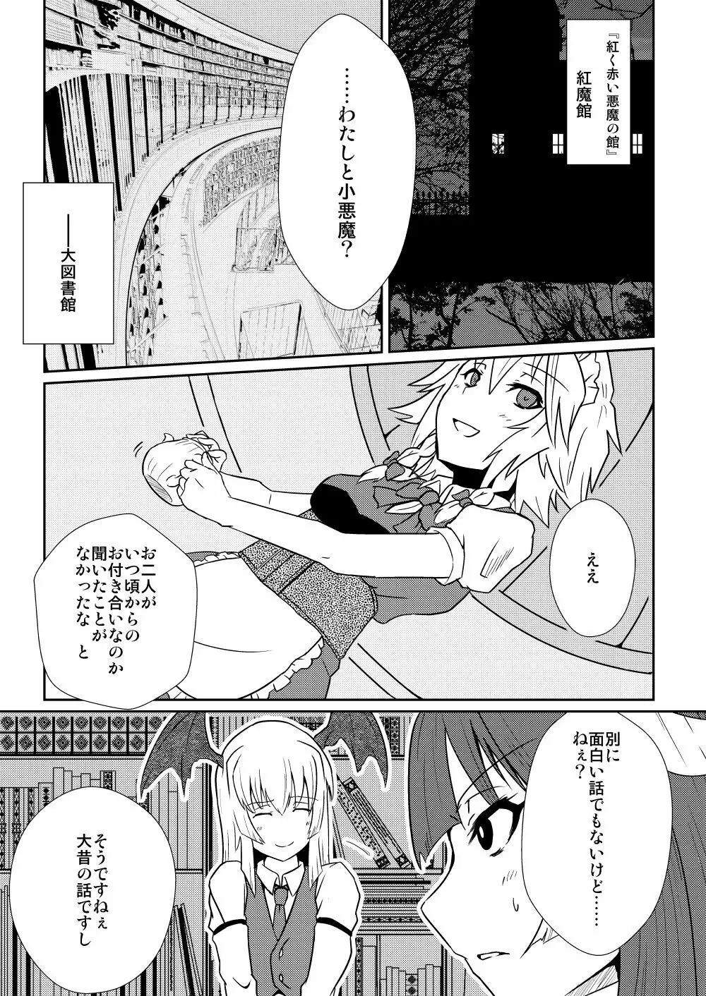 パチュリー・ノーレッジの発情期 - page2