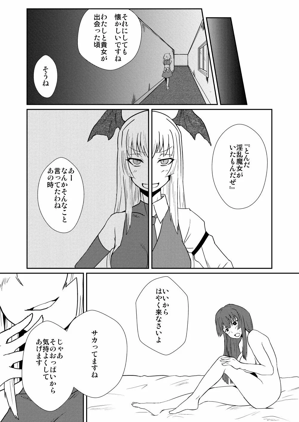 パチュリー・ノーレッジの発情期 - page6