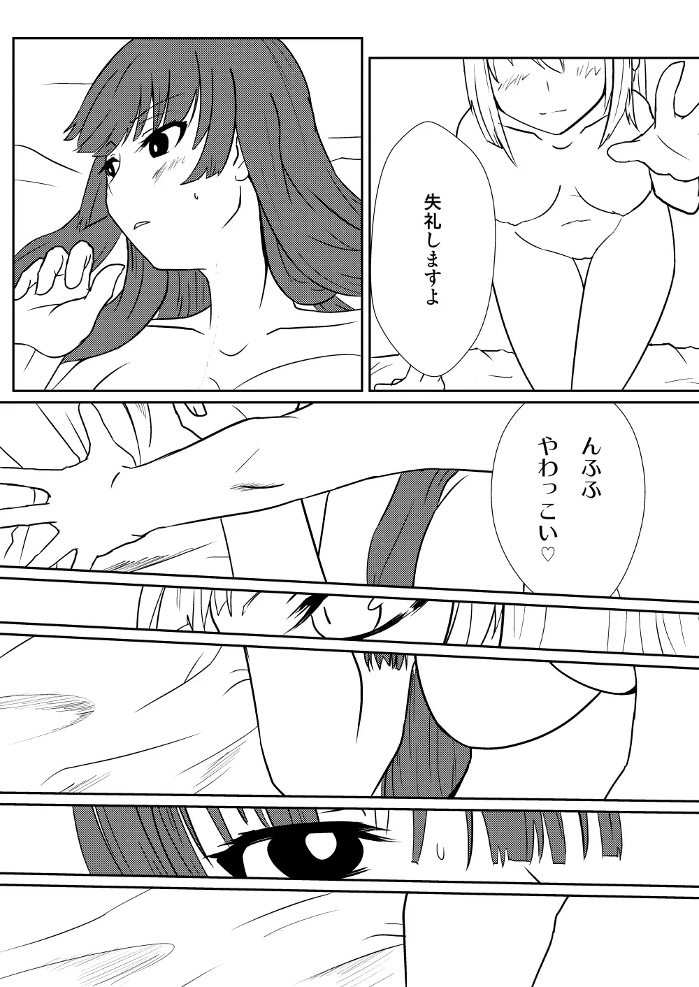 パチュリー・ノーレッジの発情期 - page7