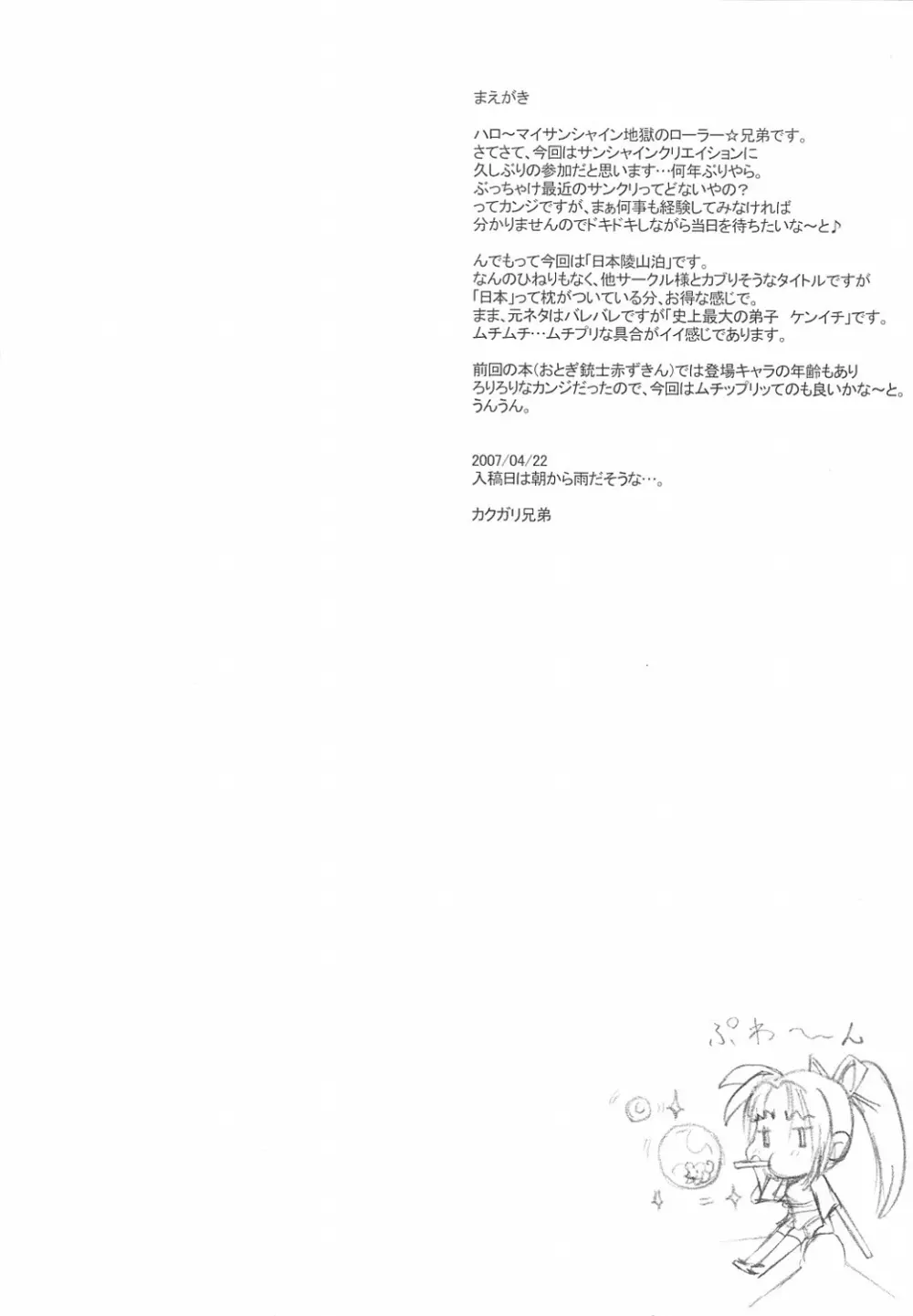 日本陵山泊 - page2