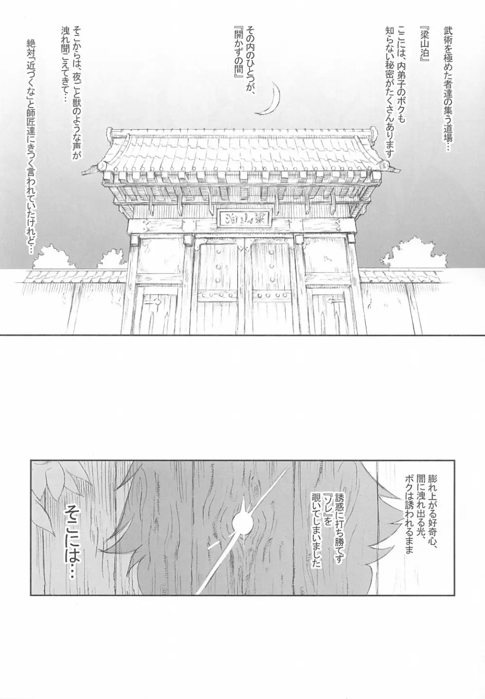 日本陵山泊 - page3