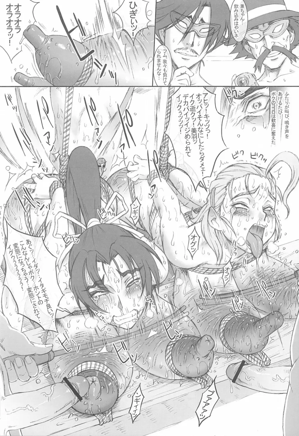 日本陵山泊 - page8