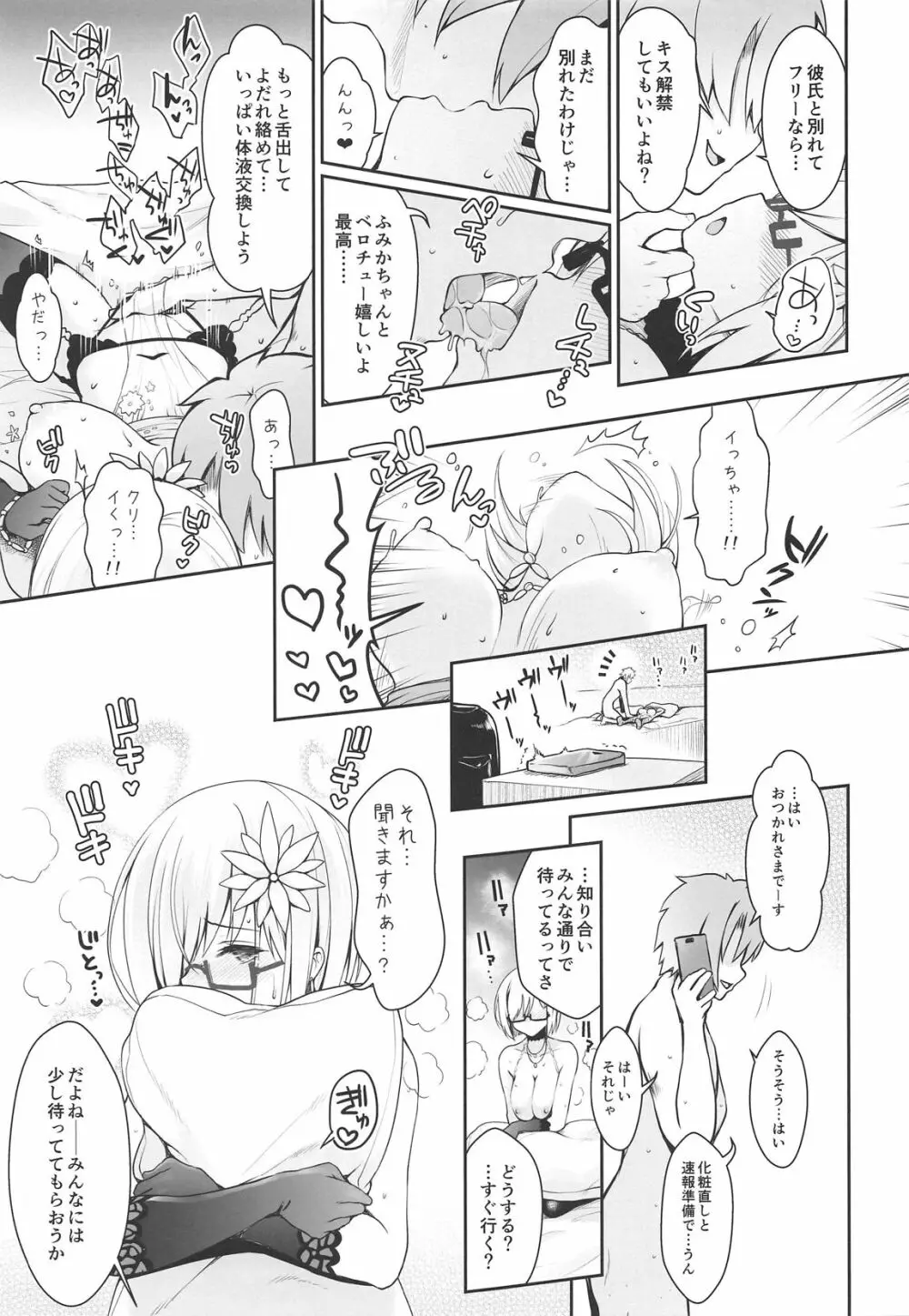 ぷるぷる♡揺らすHカップ生乳ほぼまる出しレイヤーイチャラブ路上コスイベデート - page14