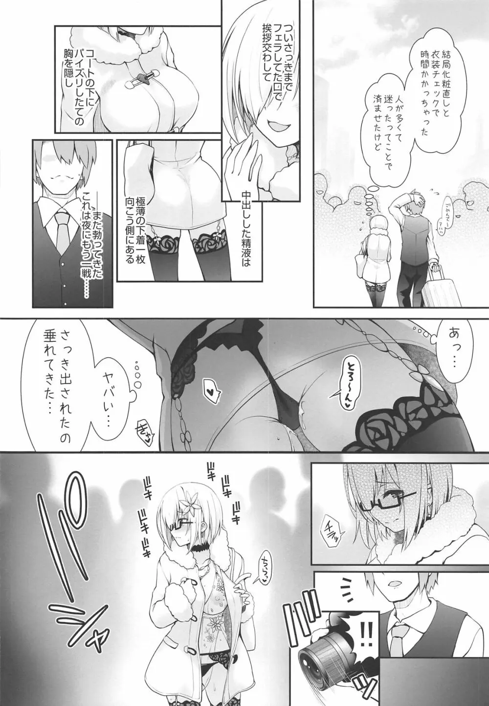 ぷるぷる♡揺らすHカップ生乳ほぼまる出しレイヤーイチャラブ路上コスイベデート - page19