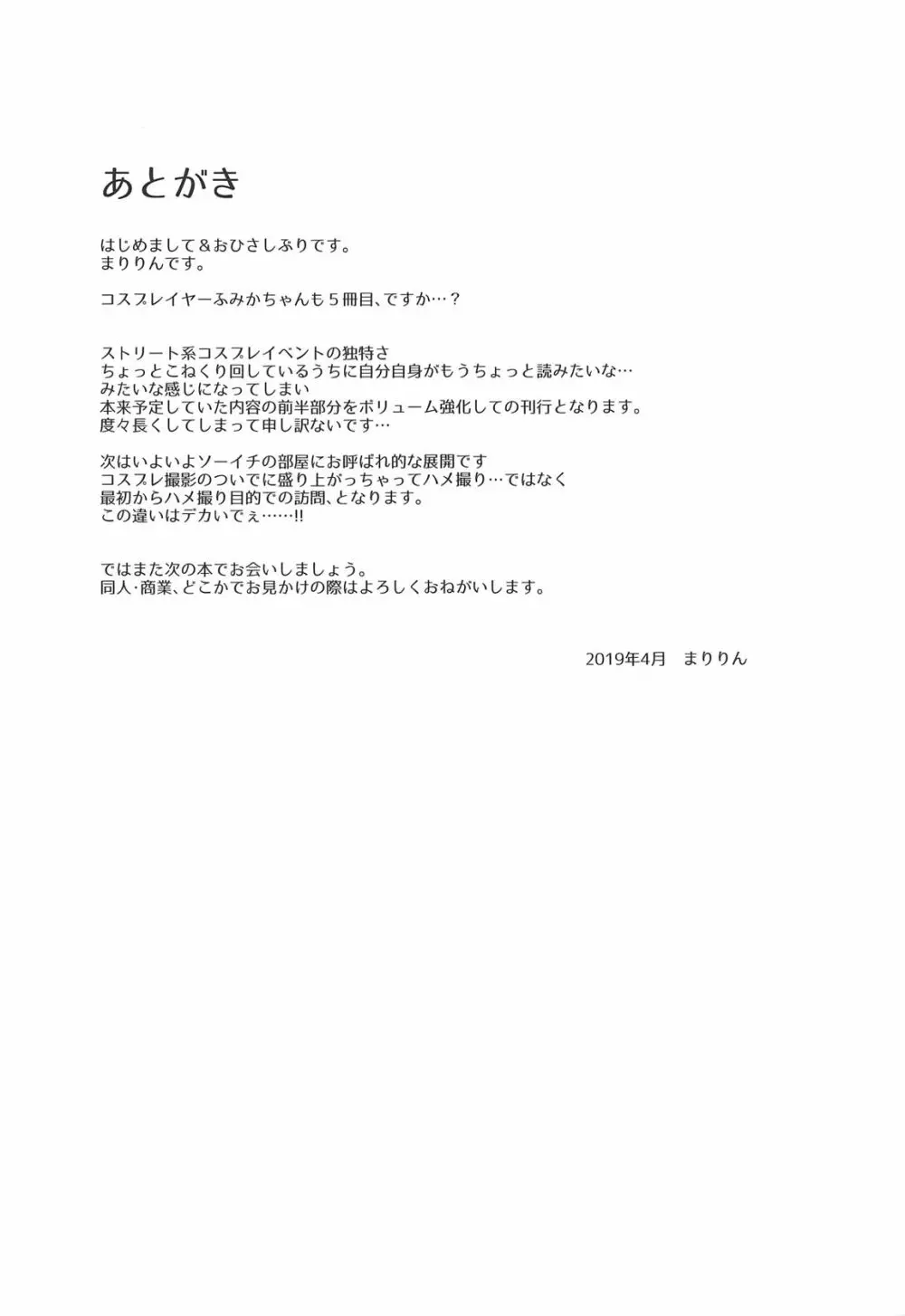 ぷるぷる♡揺らすHカップ生乳ほぼまる出しレイヤーイチャラブ路上コスイベデート - page20