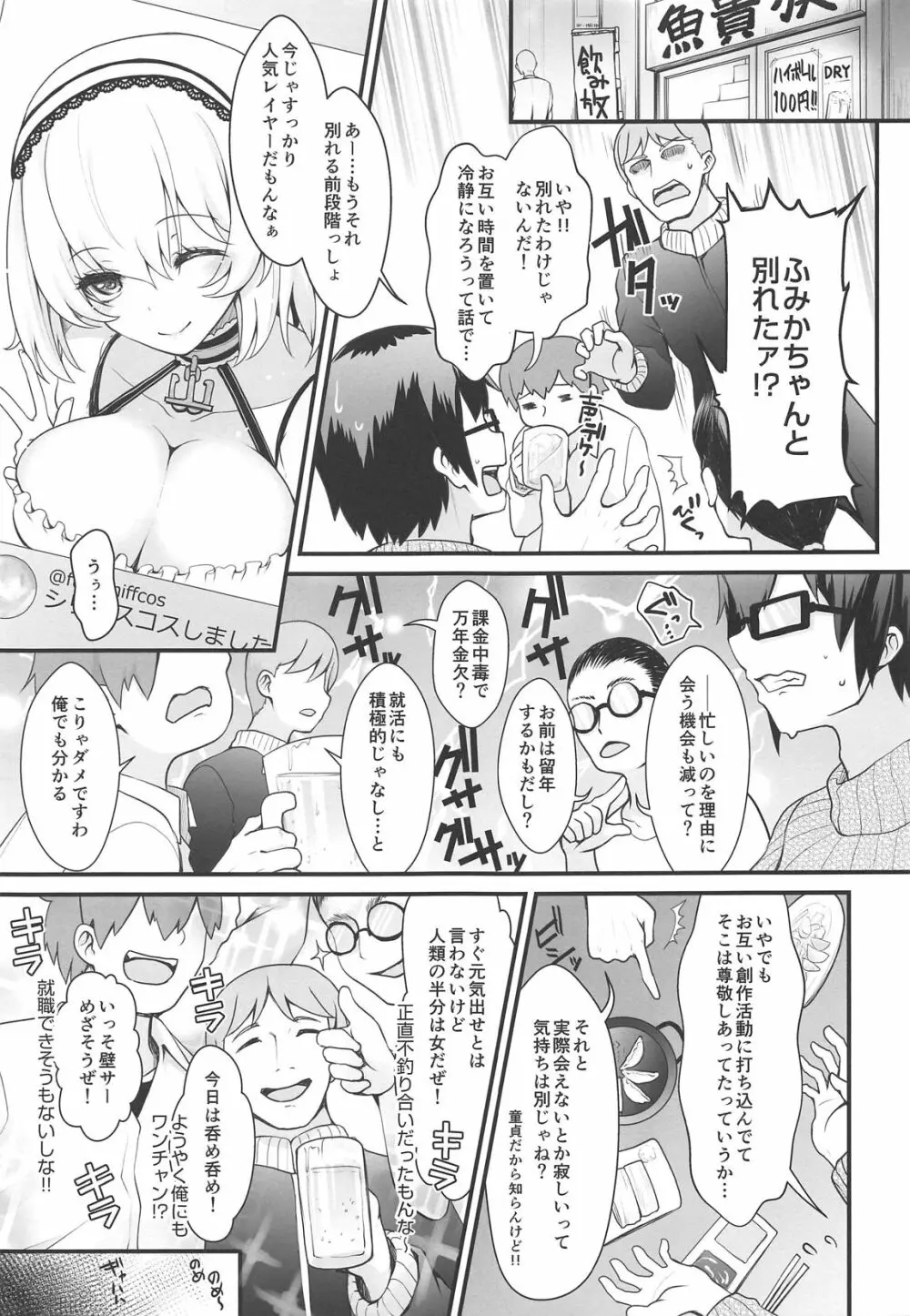ぷるぷる♡揺らすHカップ生乳ほぼまる出しレイヤーイチャラブ路上コスイベデート - page4
