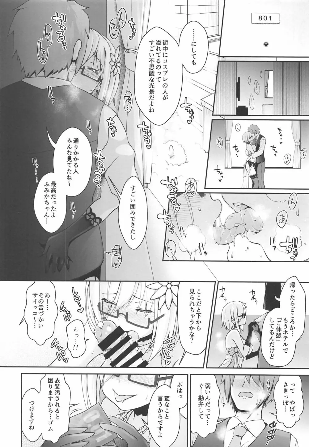 ぷるぷる♡揺らすHカップ生乳ほぼまる出しレイヤーイチャラブ路上コスイベデート - page9