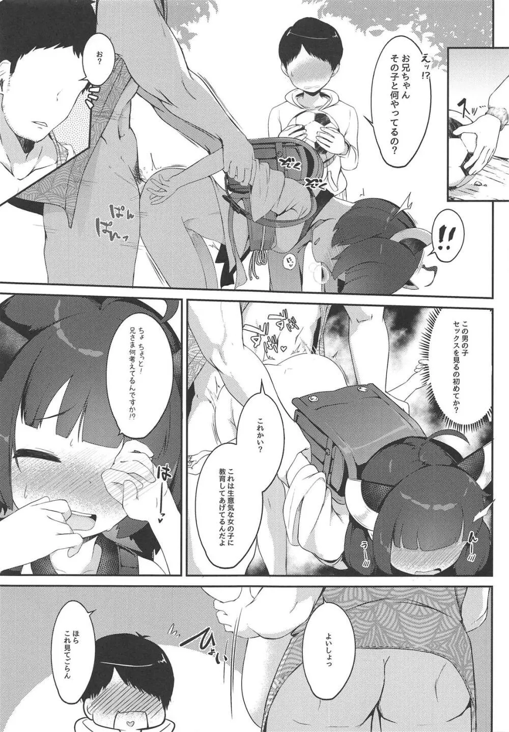 きりたんとコッショリしちゅえーしょん!! - page10