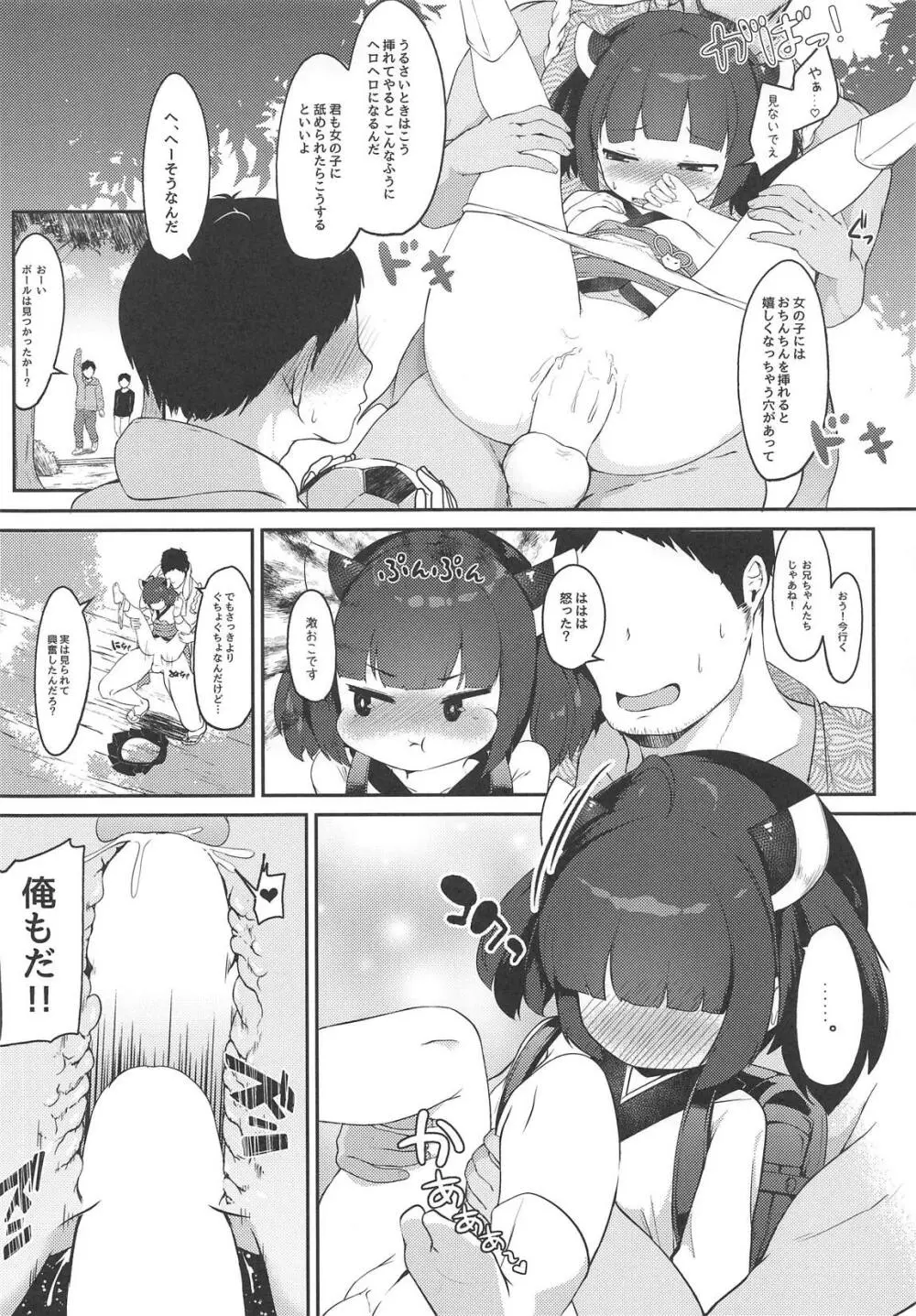 きりたんとコッショリしちゅえーしょん!! - page11