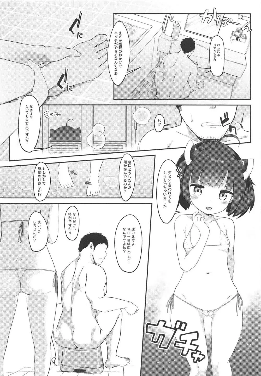 きりたんとコッショリしちゅえーしょん!! - page13