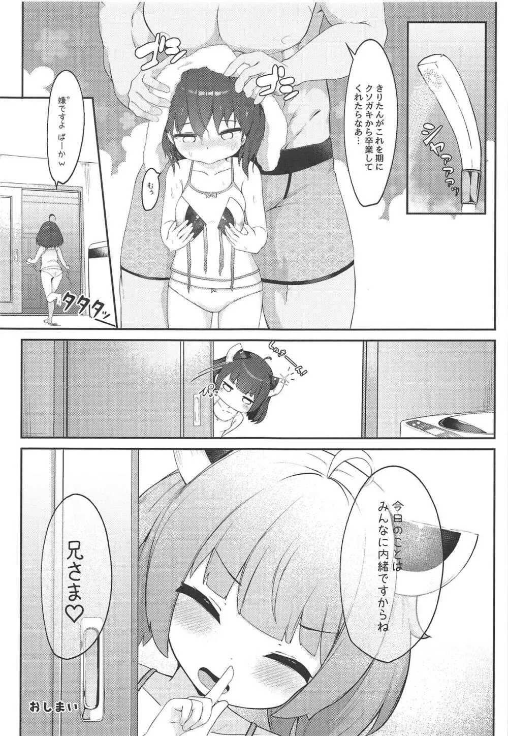 きりたんとコッショリしちゅえーしょん!! - page22
