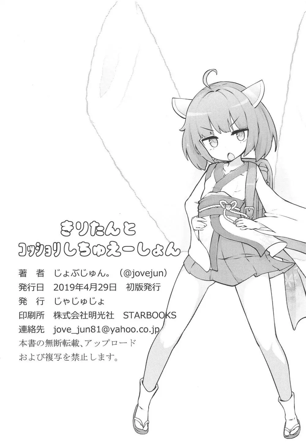 きりたんとコッショリしちゅえーしょん!! - page23